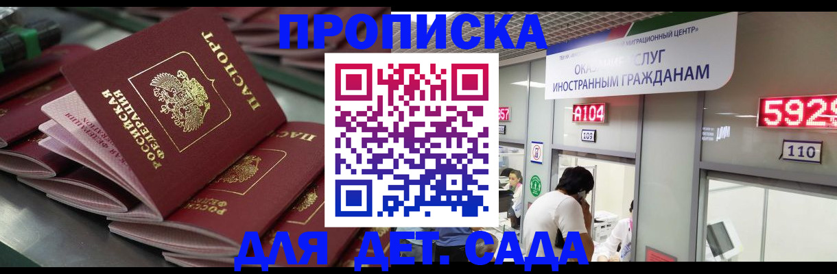 временная регистрация для школы в Губкине